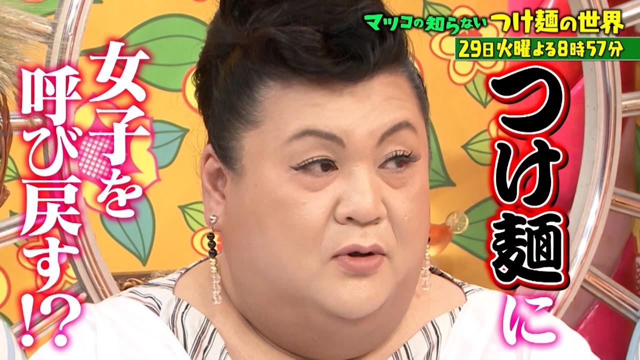 松ちゃんさん専用 マツコの知らない世界 8月29日 リアルタイム配信 近年大進化！夏の