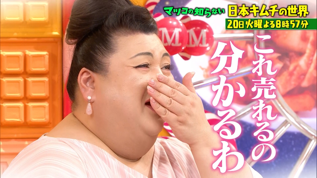 マツコの知らない世界 6月20日 リアルタイム配信 旨味が凄い！絶品日本