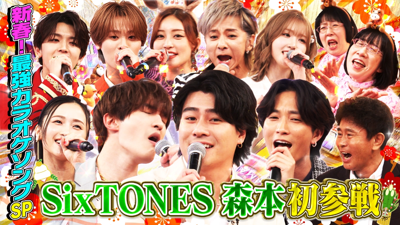 ハマダ歌謡祭☆オオカミ少年 1月9日 リアルタイム配信 新春SP