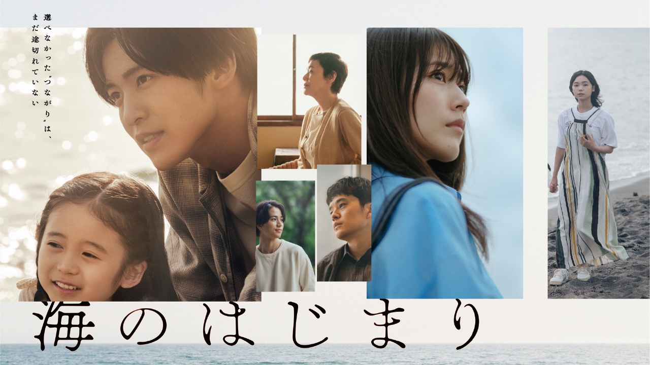 海のはじまり 7月15日 リアルタイム配信 第3話「たいせつな人を失う