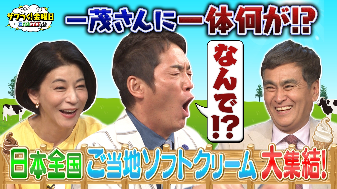 ザワつくて一茂さんの後ろにあるソーラーパネル付き鳥籠、かわいい声で鳴きます。 ザワつく！ 金曜日 6月20日 リアルタイム配信 一茂さん大暴走！？ 絶品