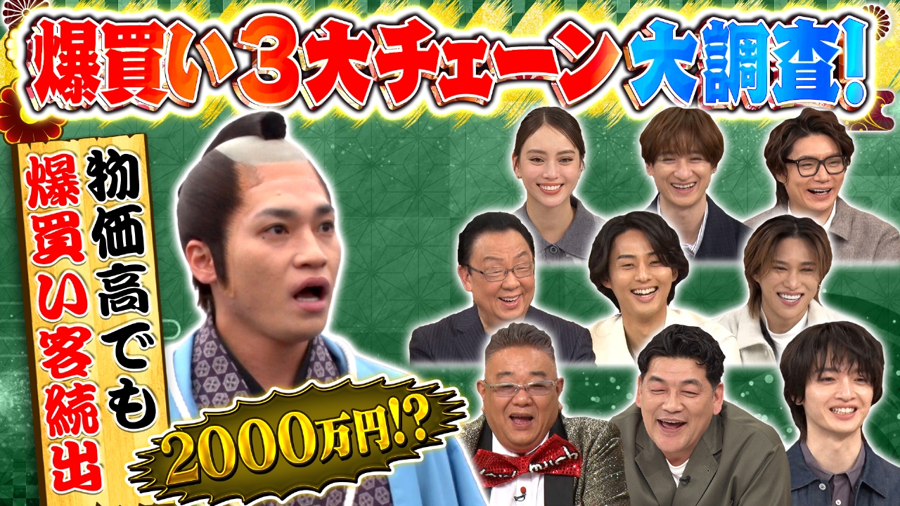 10万円でできるかな 1月26日 リアルタイム配信 サンドウィッチマンと