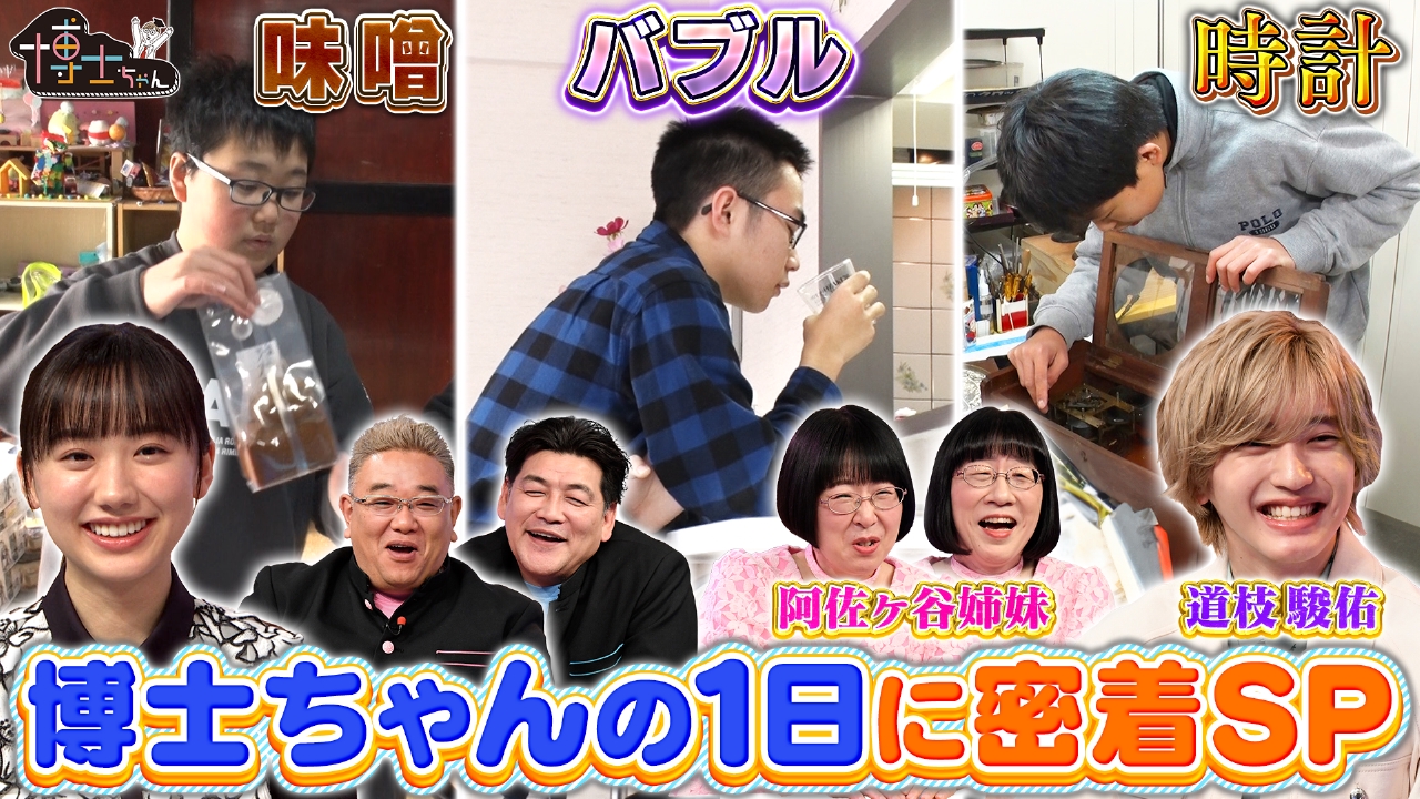 サンドウィッチマン＆芦田愛菜の博士ちゃん 3月16日 リアルタイム配信