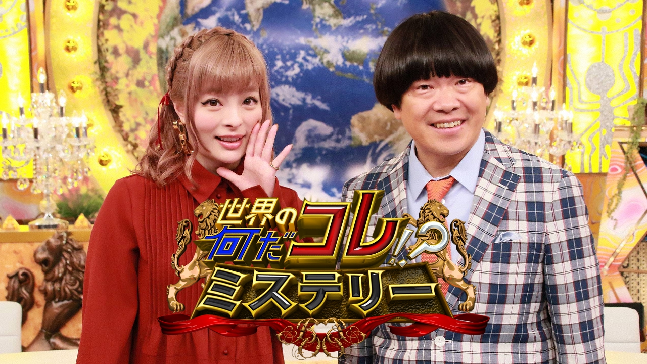 女子アナ御宝映像 世界の何だコレ！？ミステリー 4月9日 リアルタイム配信 ２時間SP▽富良野にはなぜ多くのラベンダー畑？／仰天映像 ｜フジテレビ｜見逃し無料配信はTVer！人気の動画見放題