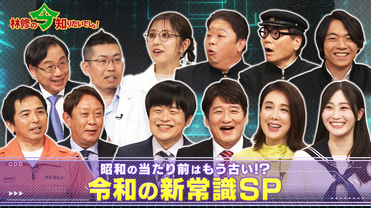 藤林　テレビのみ 林修の今知りたいでしょ！ 5月23日 リアルタイム配信 自分が騙される