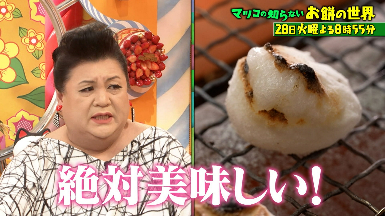 もちページ マツコの知らない世界 4月28日 リアルタイム配信 一年中美味しく食べ
