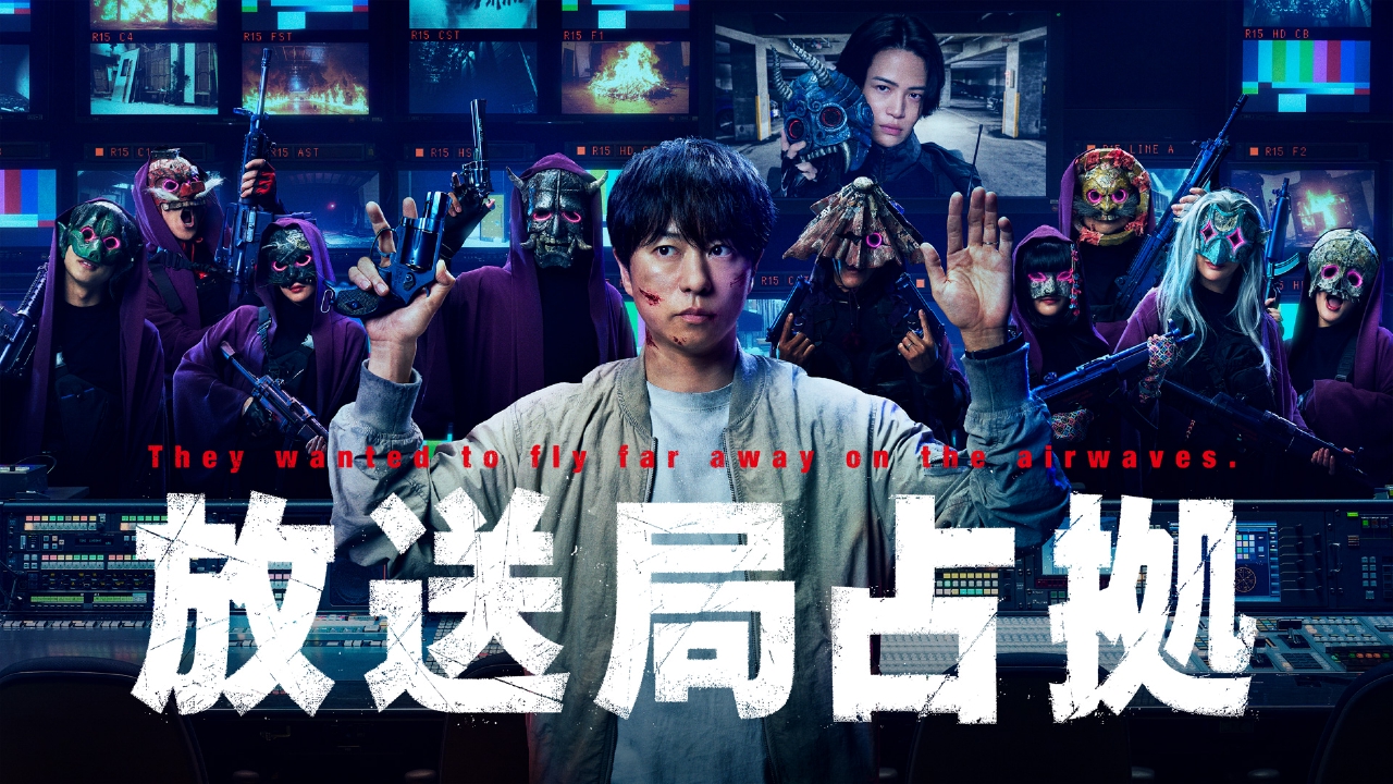 放送局占拠 DVD BOX 櫻井翔 菊池風磨 放送局占拠 DVD BOX | 日テレポシュレ本店 日本テレビの通販