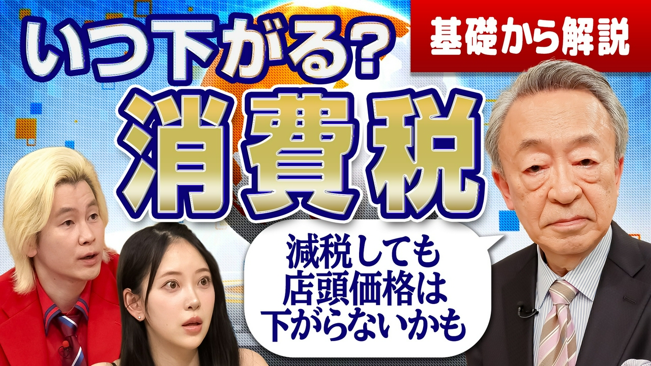 池上彰のニュースそうだったのか!! 5月16日 リアルタイム配信 消費税