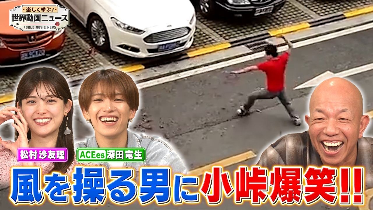楽しく学ぶ！世界動画ニュース 8月7日 リアルタイム配信 【爆笑＆禁断