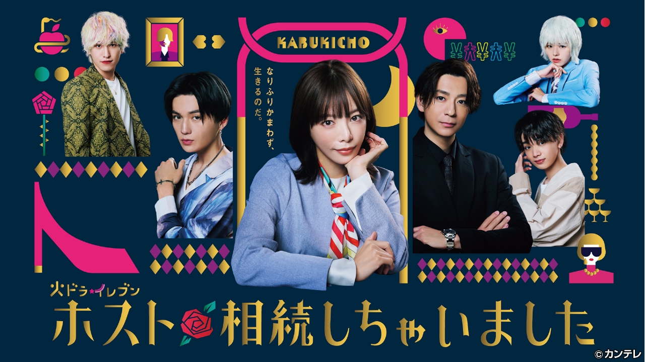 ホスト相続しちゃいました DVD‐ＢOｘ4枚組 ホスト相続しちゃいました DVD-BOX [DVD] - 最安値・価格比較 - Yahoo