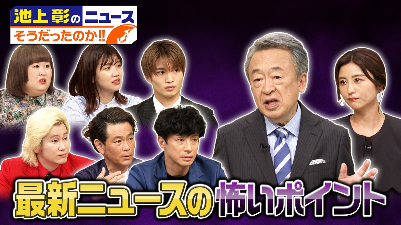 池上彰のニュースそうだったのか！！ 6月3日 リアルタイム配信 「北朝鮮はなぜ衛星を打ち上げた？」「アメリカ がデフォルトってどういうこと？」「最近強盗多い気がするけどどうして？」…今知っておきたいニュースを池上彰が解説！｜テレビ朝日｜見逃し無料配信はTVer  ...