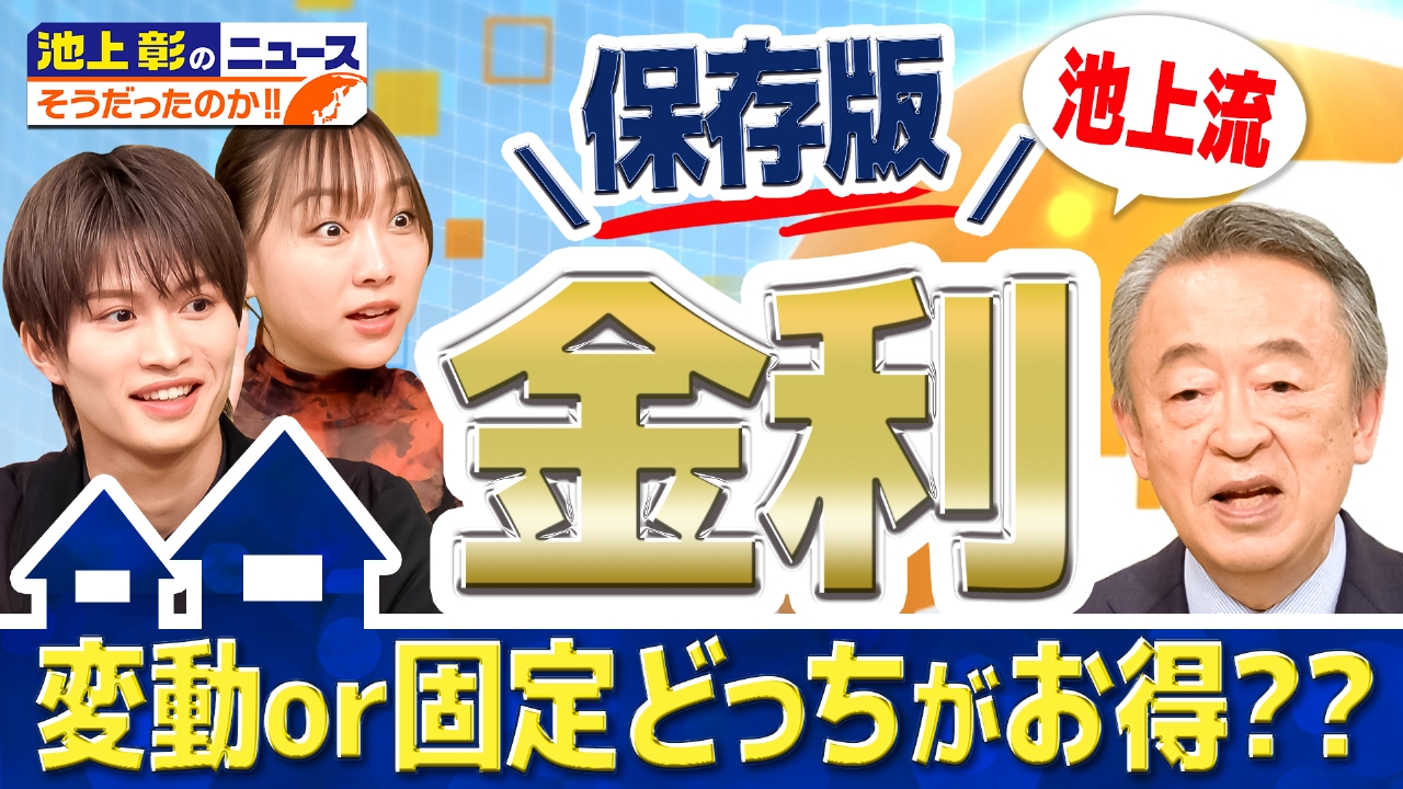 池上彰のニュースそうだったのか!! 9月23日 リアルタイム配信 「中国の