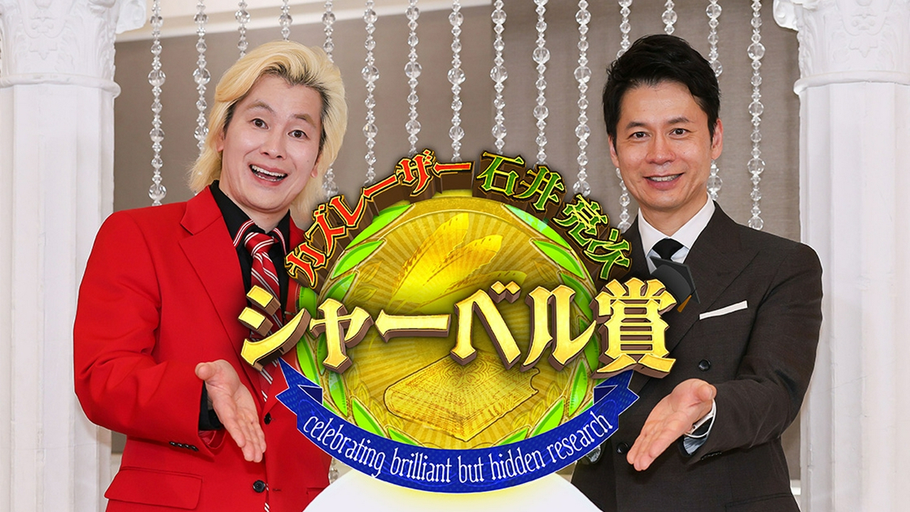 石井亮次 妻
