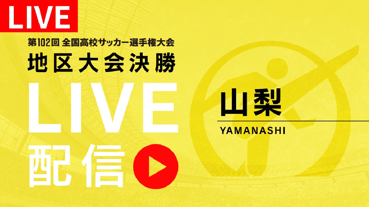 高校サッカーチケット半券 【公式通販】