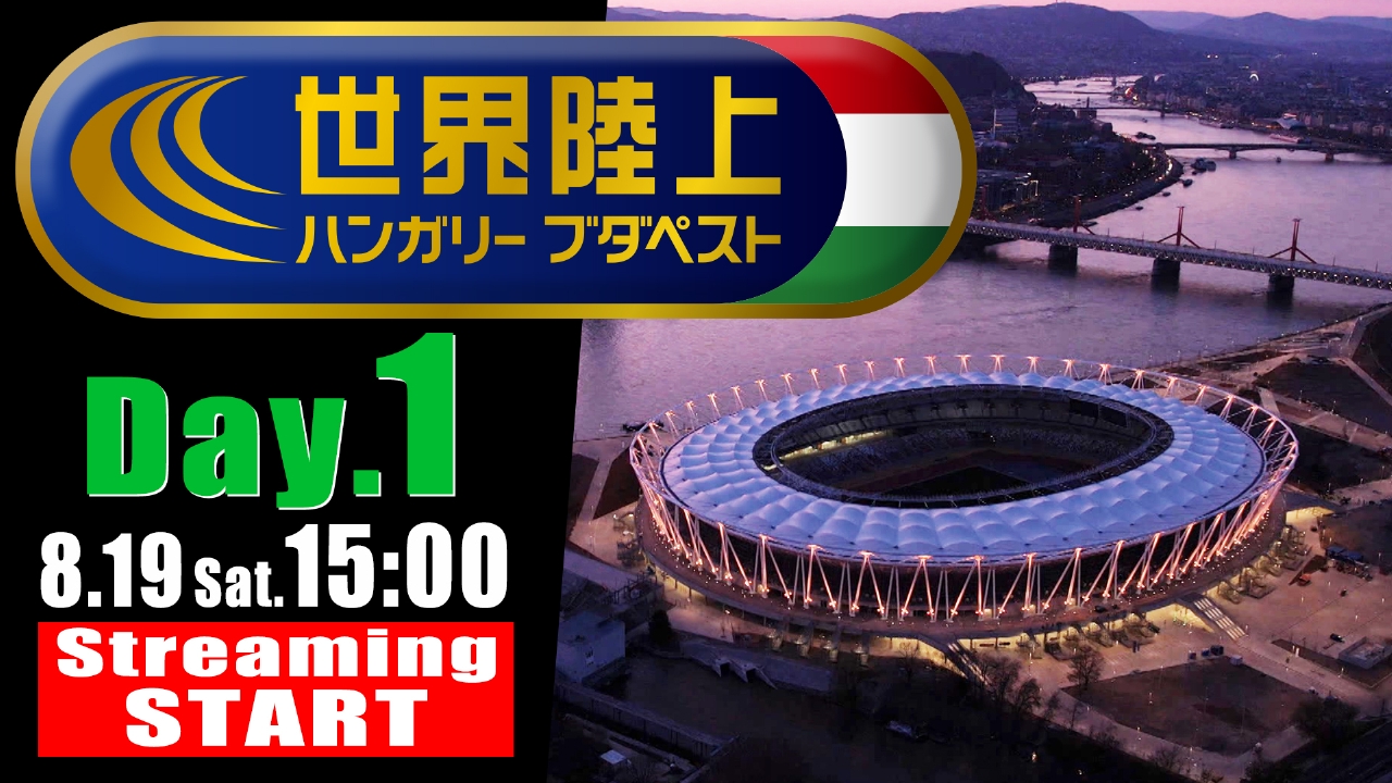 世界陸上2023ブタベスト未使用リュック値下げ 世界陸上2023ブダペスト｜誰が世界記録を樹立するのだろうか？
