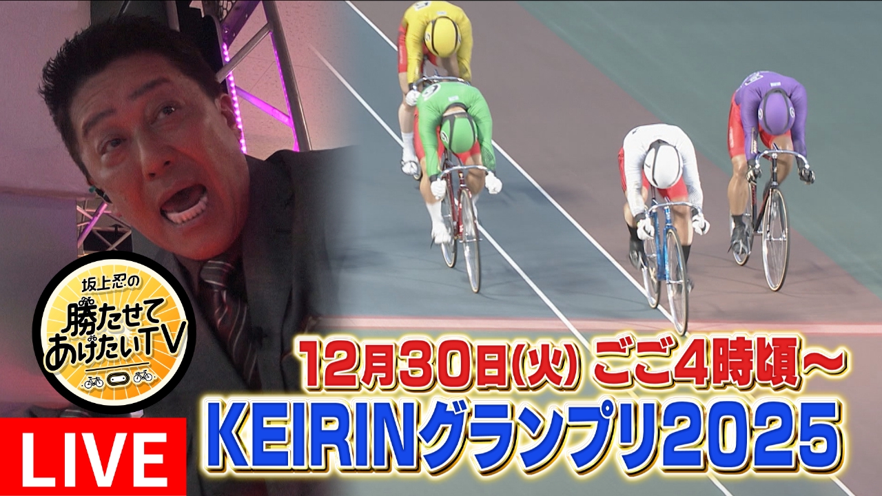坂上忍の勝たせてあげたいTV 12月30日 Special Live 最強決定戦