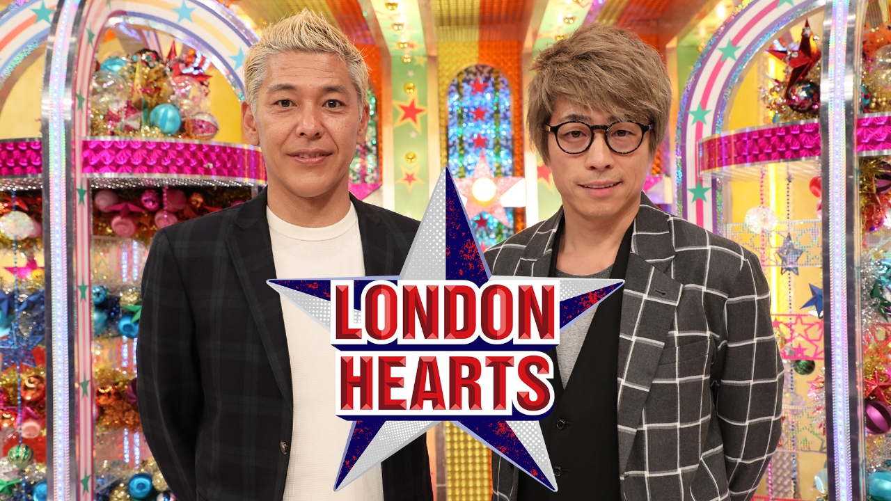 ロンドンハーツ 12月13日 リアルタイム配信 50TAに楽曲提供を依頼した