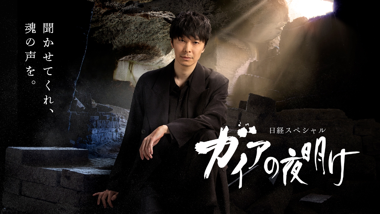 ガイアの夜明け 9月26日 リアルタイム配信  ガイアの夜明け【緊迫！獣害と闘う】鉄道会社が「逆転の発想」で害獣駆除に挑む｜テレ東｜見逃し無料配信はTVer！人気の動画見放題