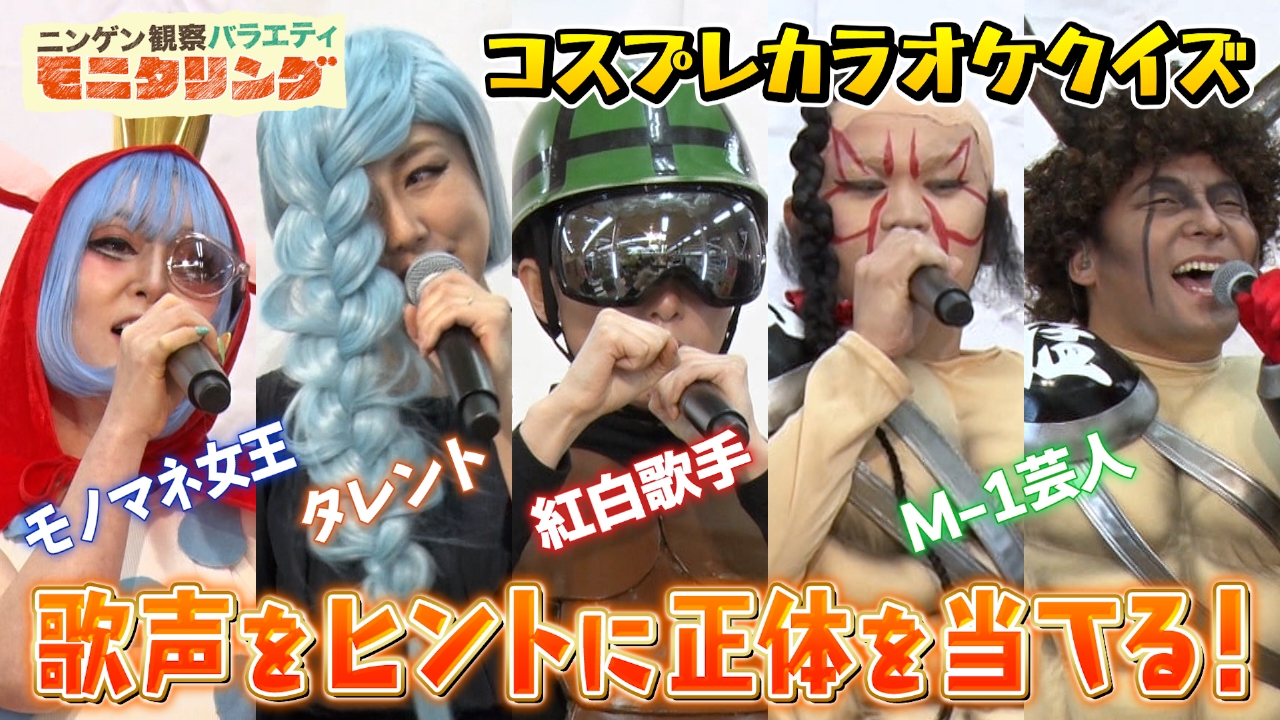 ニンゲン観察バラエティ モニタリング 5月1日 リアルタイム配信 日本人