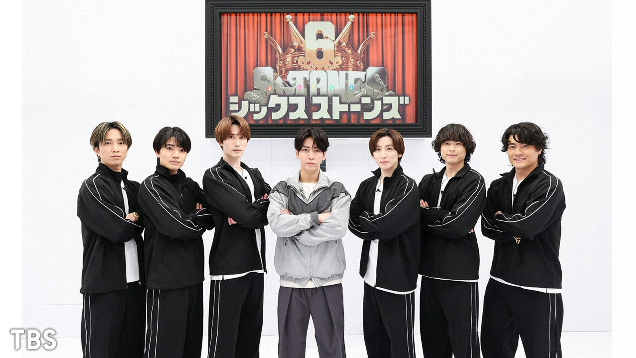 6SixTONES 3月31日 リアルタイム配信 松たか子・向井理・亀梨和也