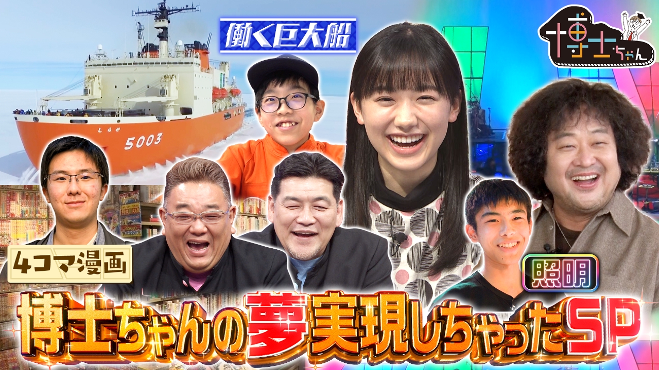 サンドウィッチマン 芦田愛菜の博士ちゃん 2月4日 リアルタイム配信 23年2月4日放送 テレビ朝日 見逃し無料配信はtver 人気の動画見放題