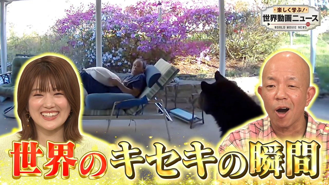 楽しく学ぶ！世界動画ニュース 5月13日 リアルタイム配信 2023年5月13
