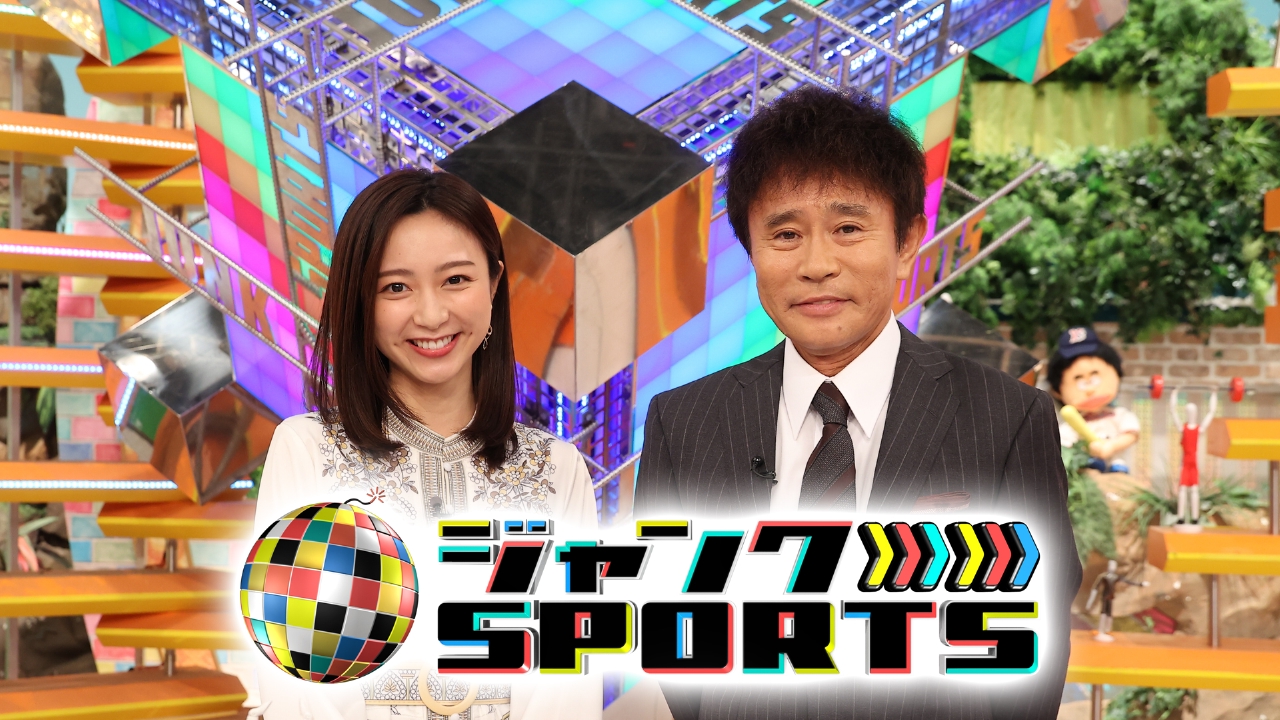 ジャンクSPORTS 3月9日 リアルタイム配信 日本代表アスリートが母校