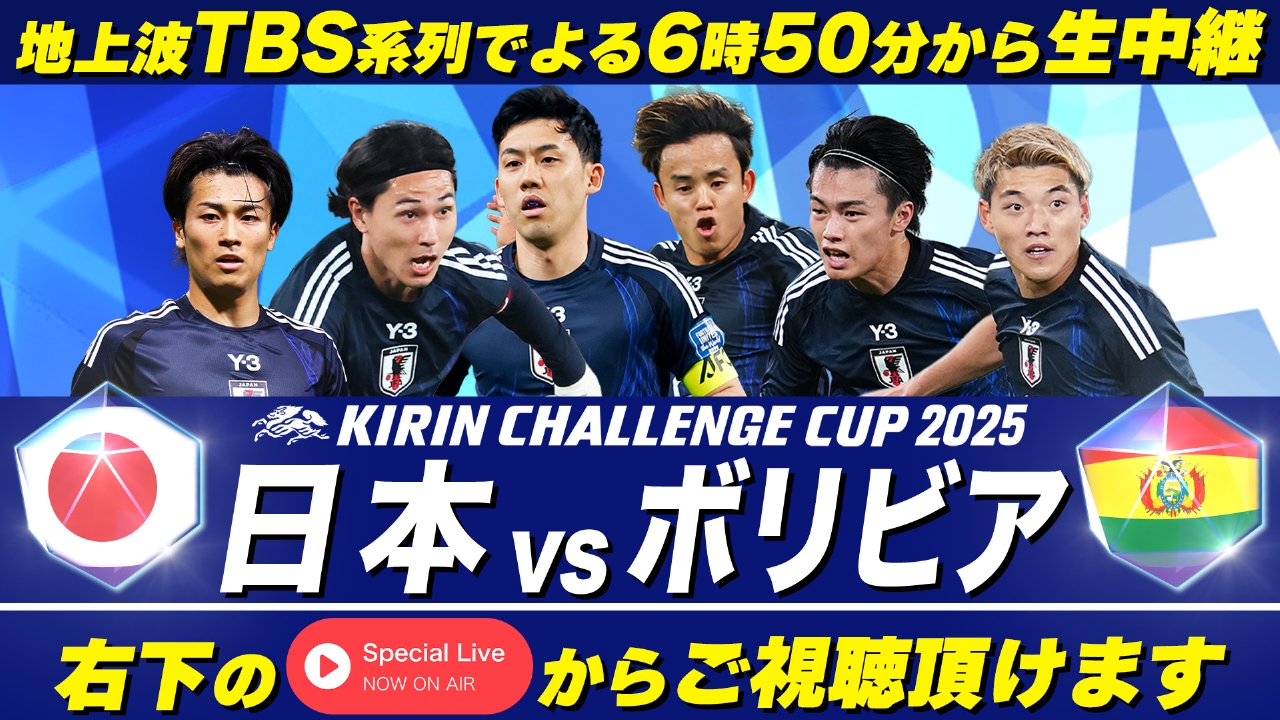 Special Liveのお知らせ 11月18日 リアルタイム配信 サッカー・キリン