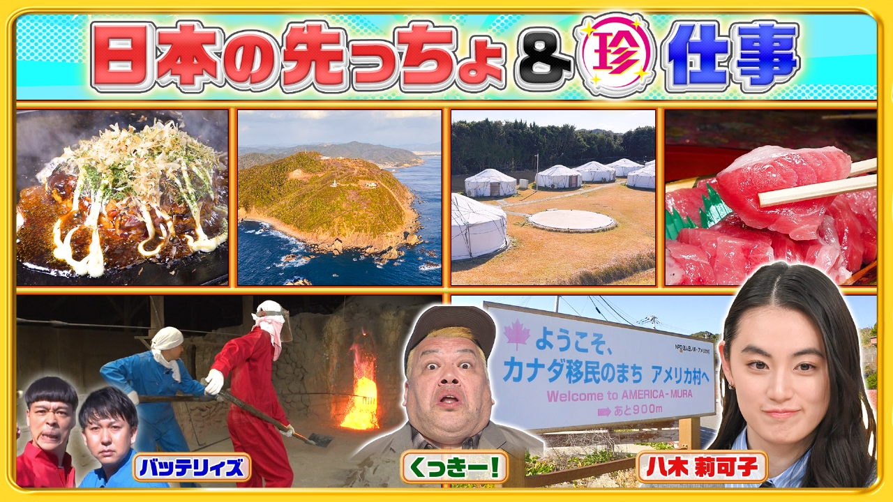 ナニコレ珍百景 3月15日 リアルタイム配信 日本の先っちょに外国の風景 