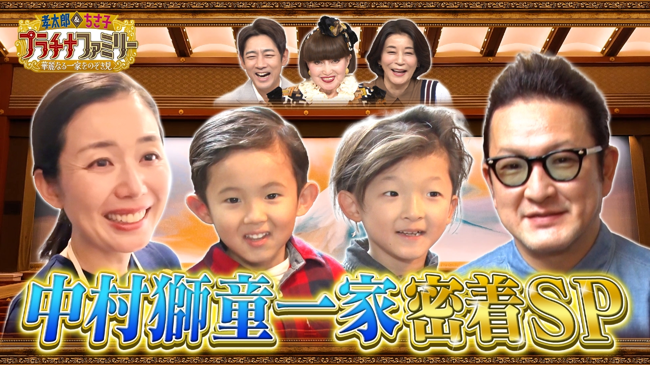 中村 獅童 子供 何人