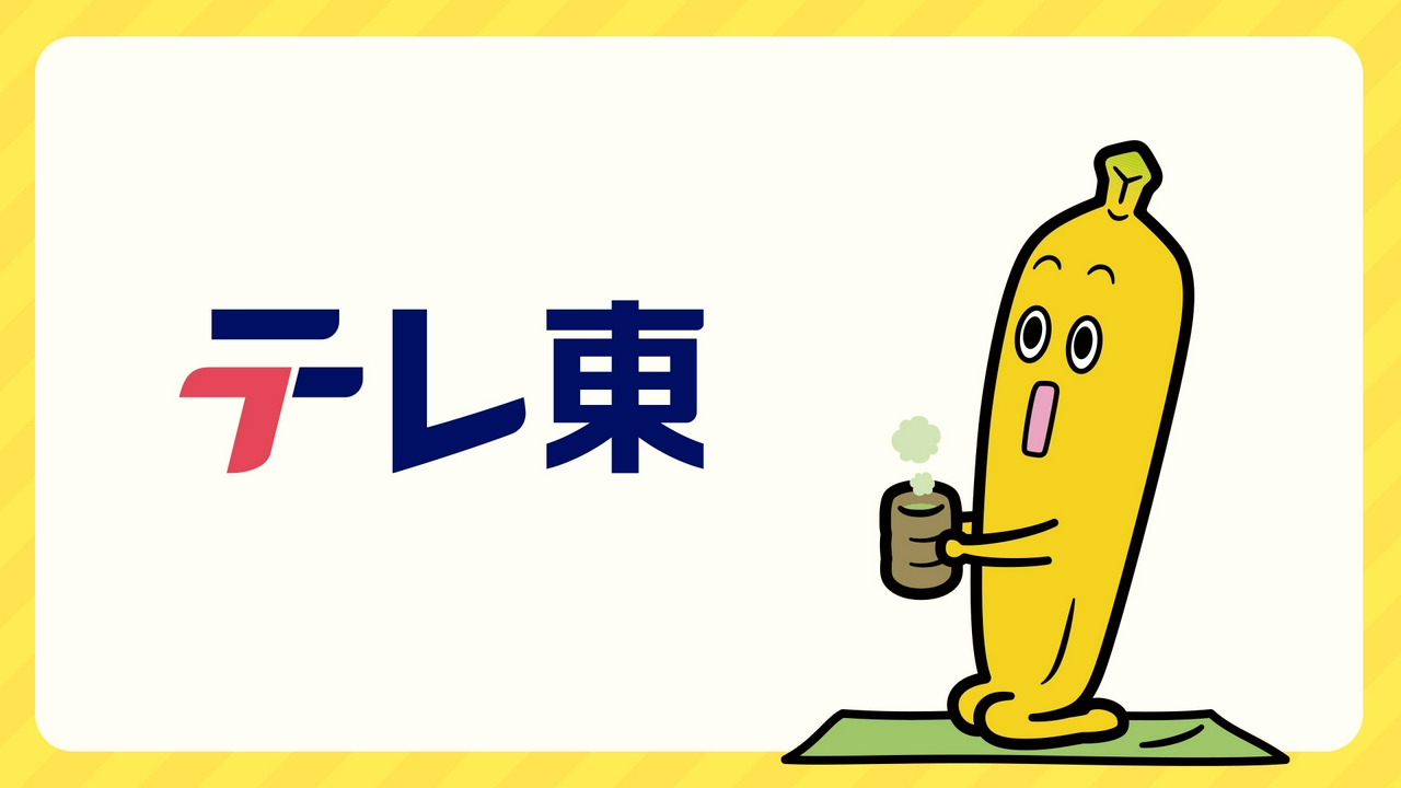 テレ 東 配信