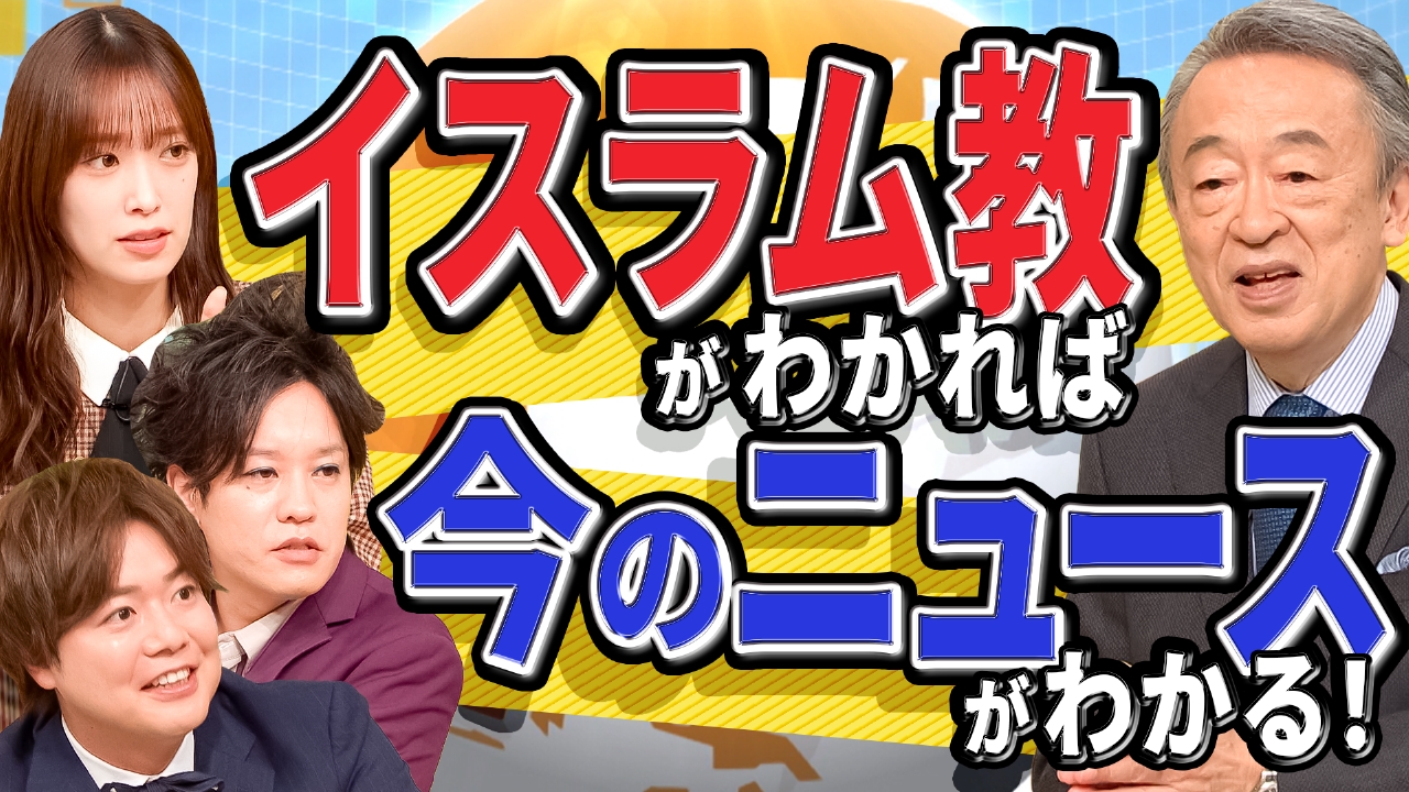 池上彰のニュースそうだったのか!! 11月11日 リアルタイム配信