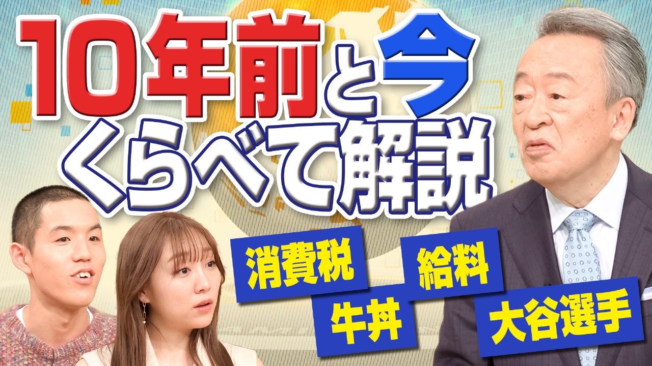 池上彰のニュースそうだったのか!! 1月20日 リアルタイム配信 10年前と