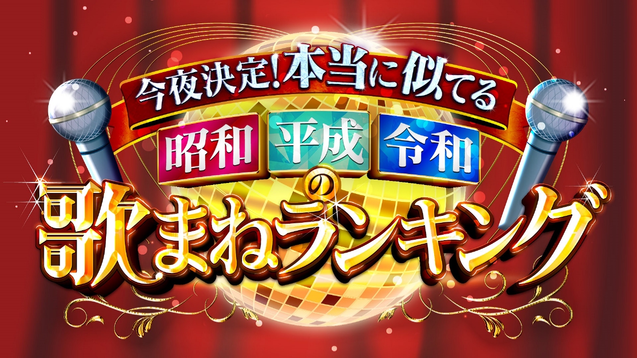 超レア】NTV 日本テレビ 歌のトップテン 台本