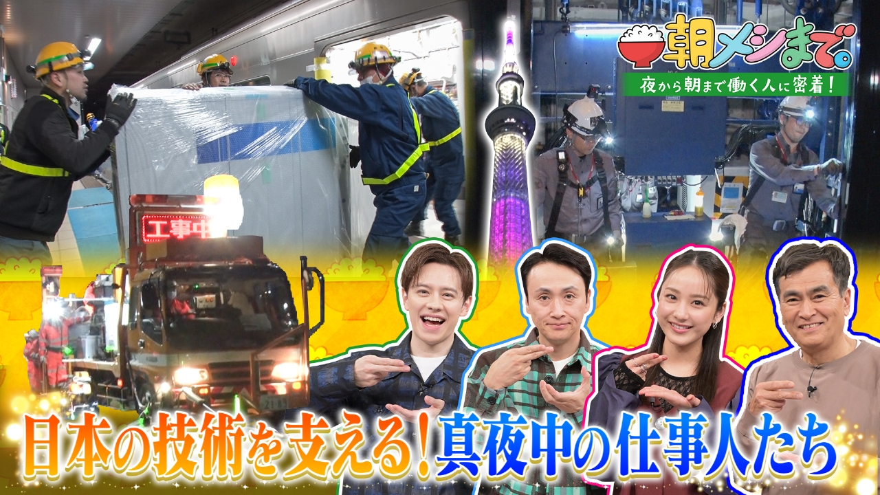 朝メシまで。 3月16日 リアルタイム配信 外国人が驚いた！ 日本の技術 