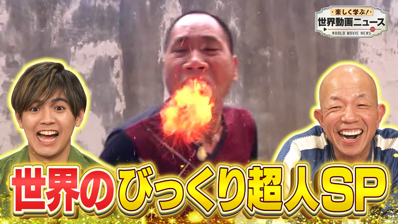 楽しく学ぶ！世界動画ニュース 5月6日 リアルタイム配信 2023年5月6日