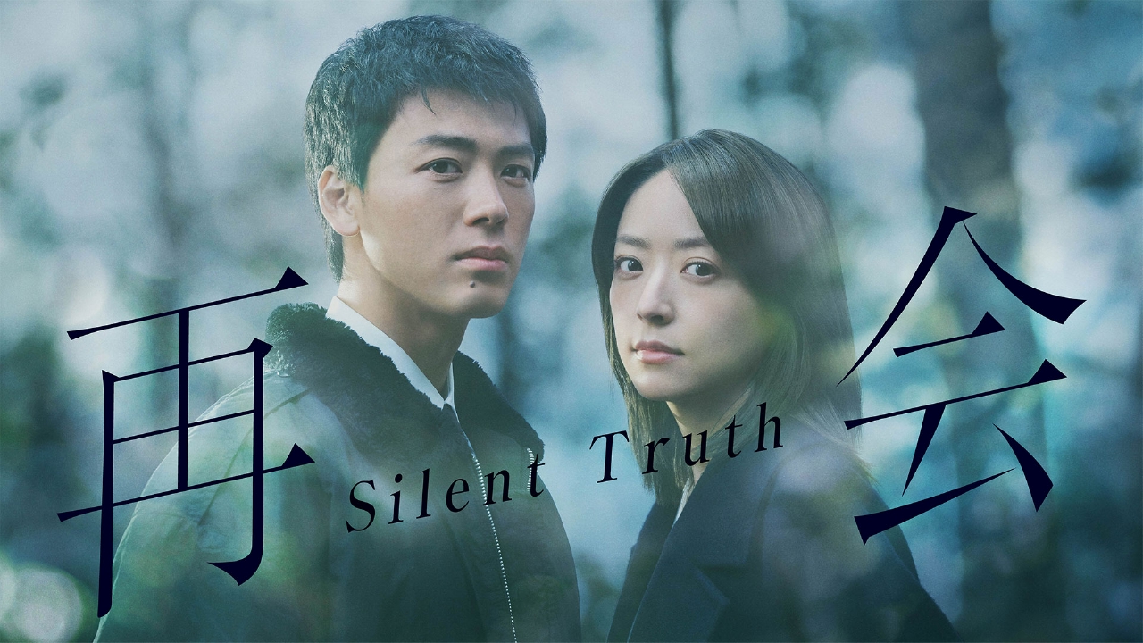 再会～Silent Truth～ 1月20日 リアルタイム配信 第2話｜テレビ朝日｜見逃し無料配信はTVer！人気の動画見放題