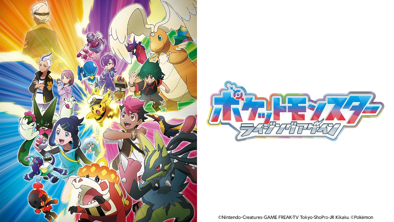 ポケットモンスター 12月12日 リアルタイム配信 ポケットモンスター