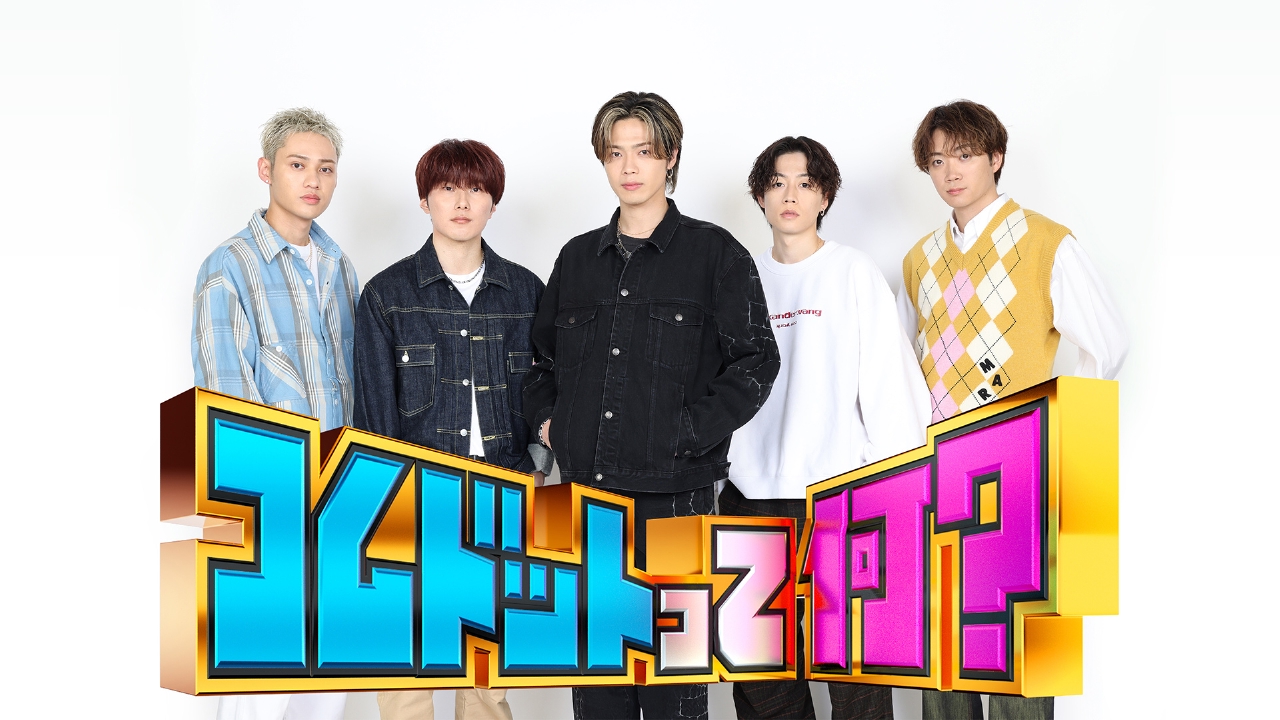 コムドットって何？ 5月5日 リアルタイム配信 GENERATIONS