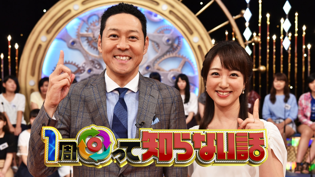 1周回って知らない話 12月24日 リアルタイム配信 高嶋ちさ子の爆笑家族