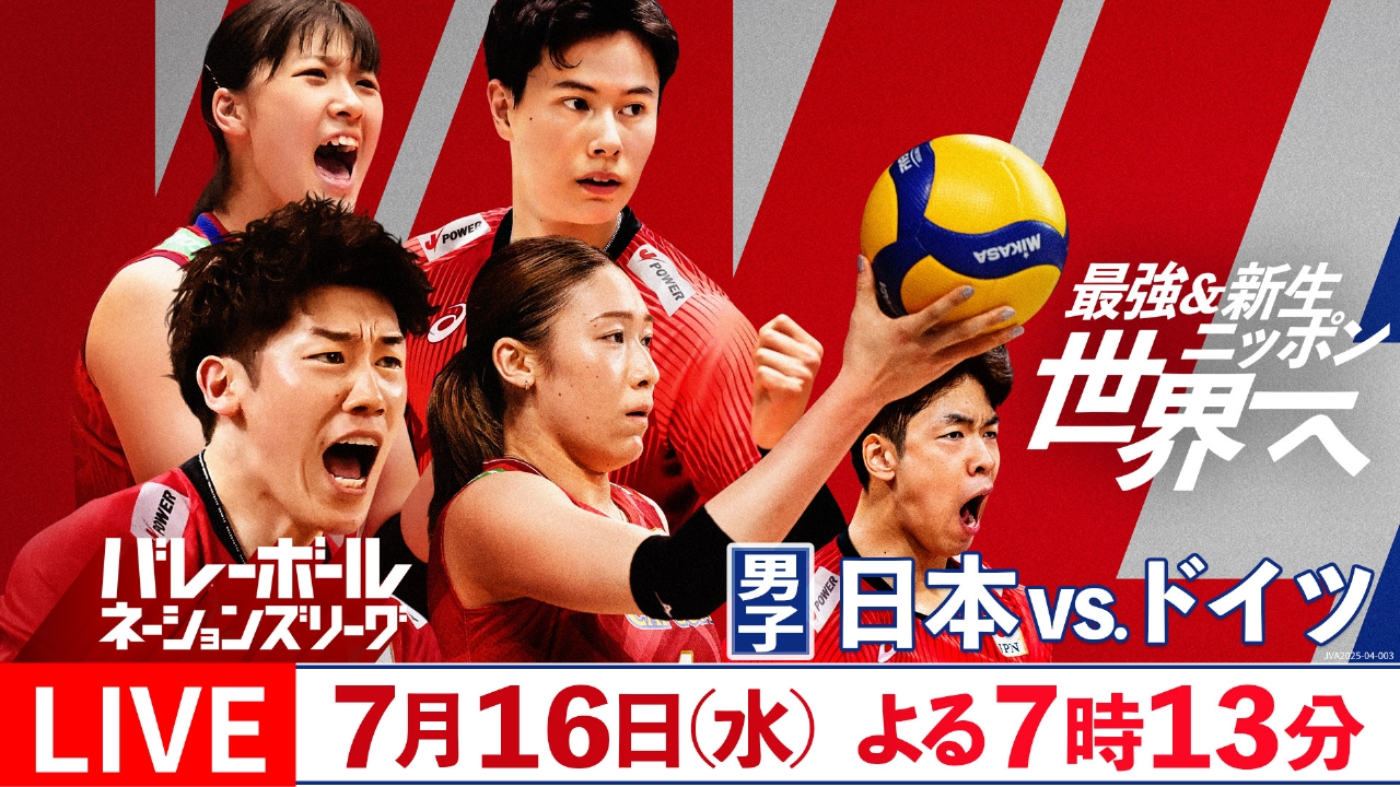 バレーボールネーションズリーグ2025 7月16日 Special Live 男子日本 