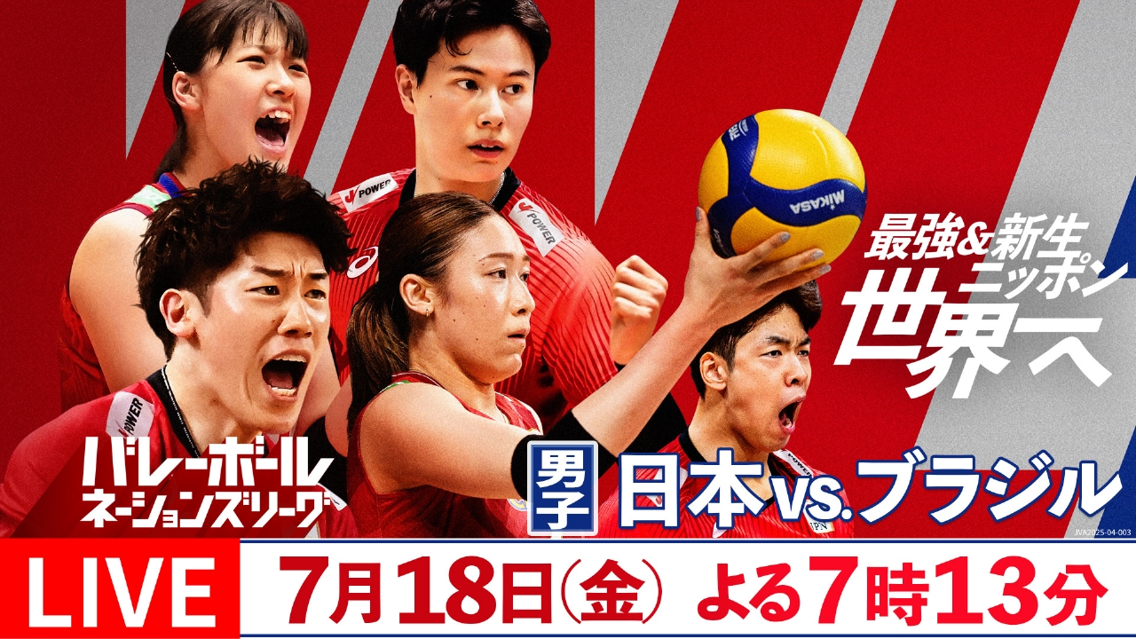バレーボールネーションズリーグ2025 7月18日 Special Live 男子日本