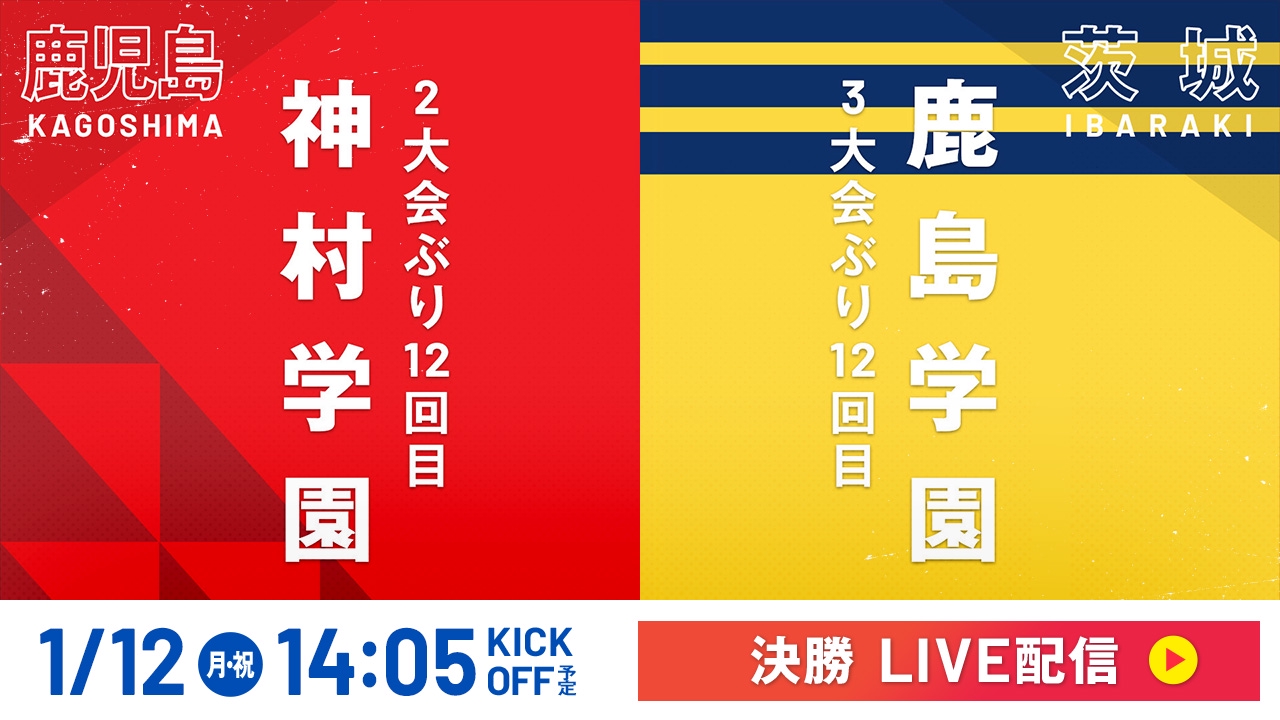 高校 サッカー ライブ 配信 無料