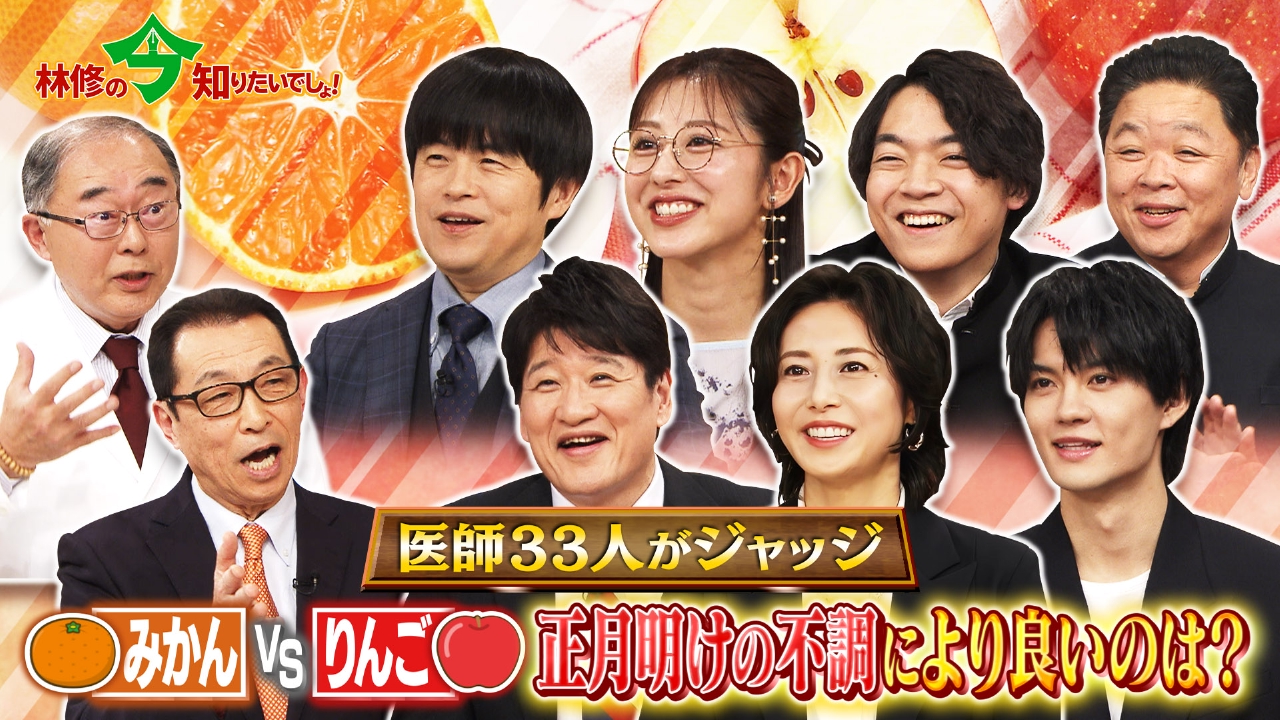 林修の今知りたいでしょ！ 1月8日 リアルタイム配信 みかんVSりんご
