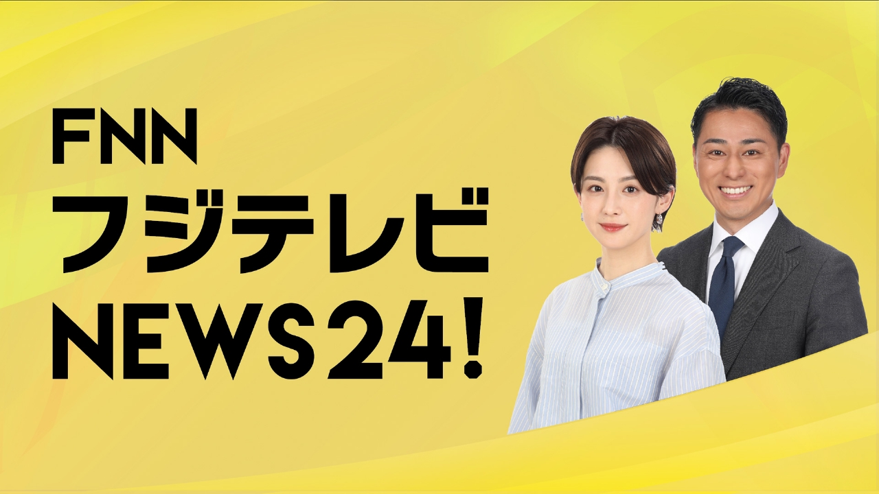 フジ テレビ ニュース 動画