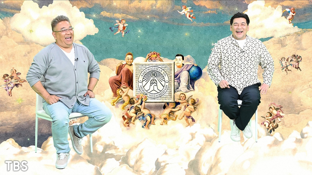 サンドウィッチマンの憧れのガチ勢さん 4月11日 リアルタイム配信 山田