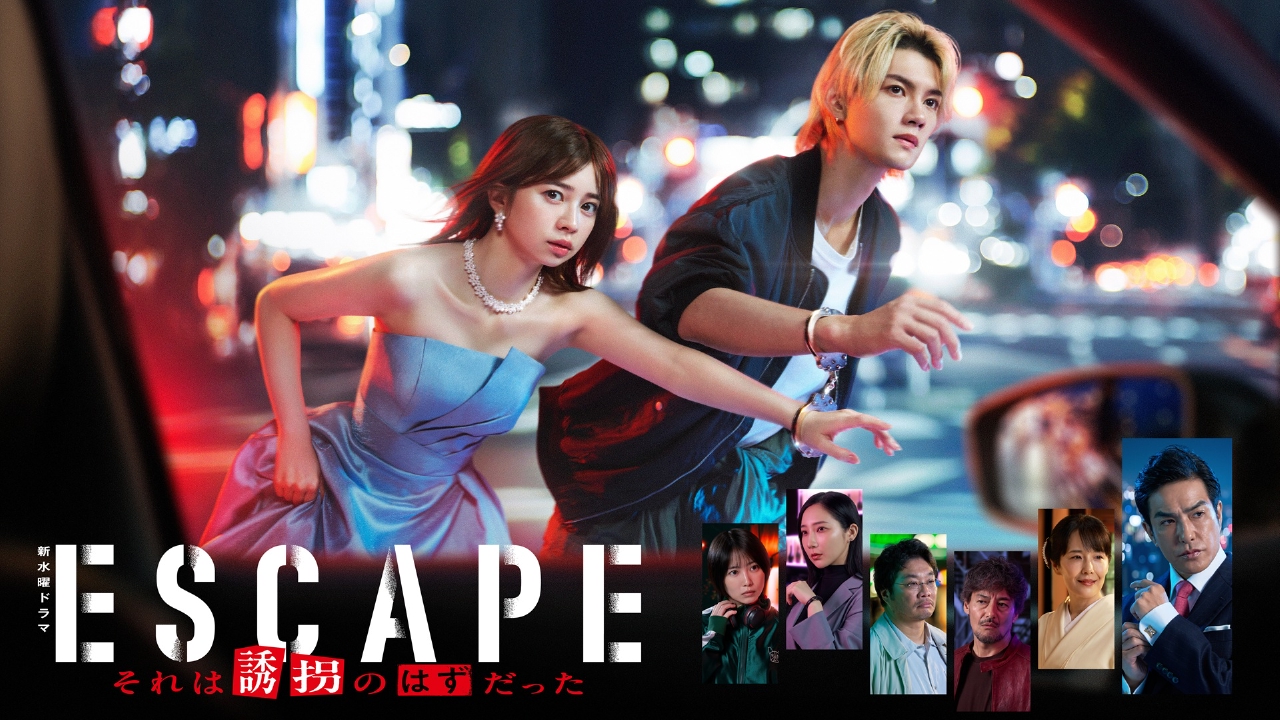 ESCAPE それは誘拐のはずだった 11月12日 リアルタイム配信 #06親子