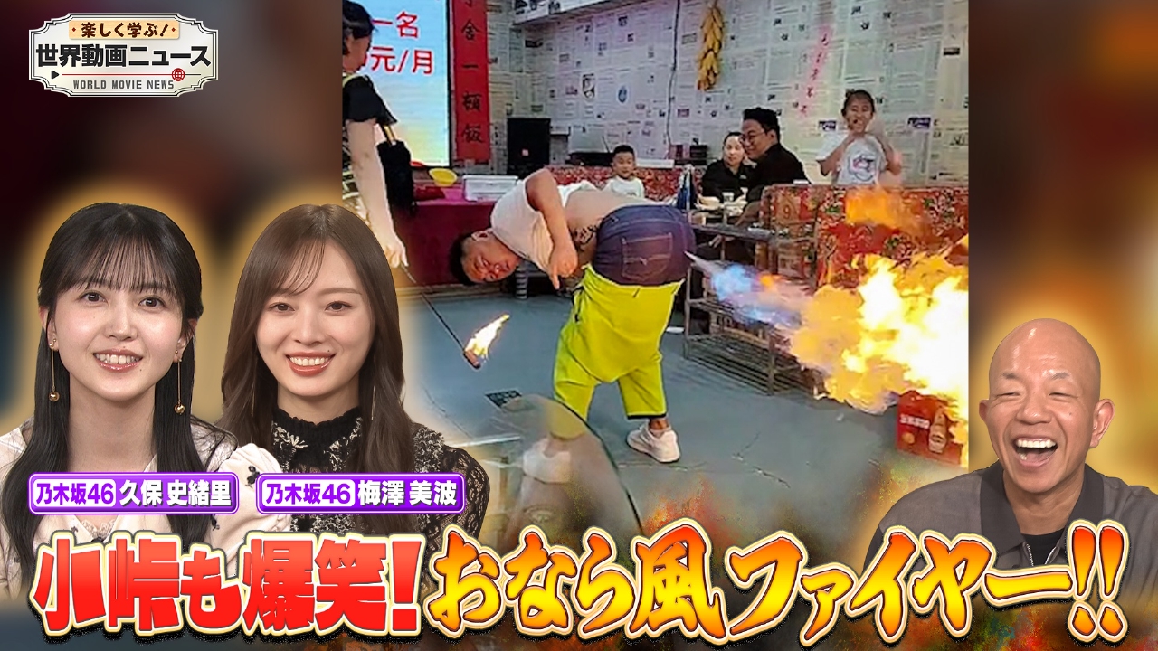 楽しく学ぶ！世界動画ニュース 3月30日 リアルタイム配信 「爆笑＆衝撃