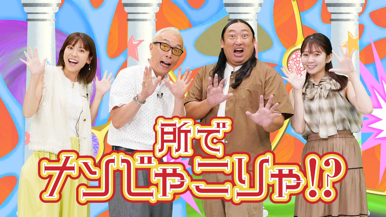 所 ジョージ の 番組