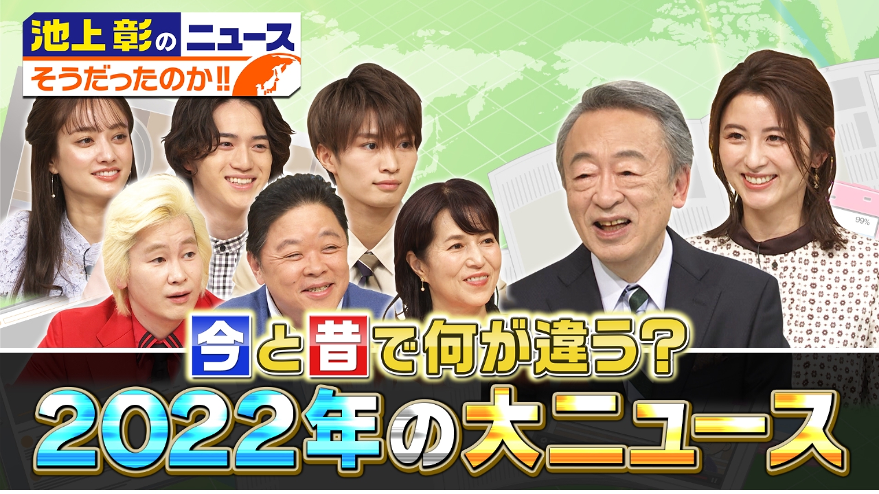 アイコラ　twitter  芦田愛菜 池上彰のニュースそうだったのか！！ 12月17日 リアルタイム配信  今年の１ドル＝150円と80年代の１ドル＝150円はどう違う？日本とロシアの関係、昔と今でどう違う？昔と比べてみることで2022年がもっとよくわかる！｜テレビ朝日｜見逃し無料配信はTVer！人気の動画見放題